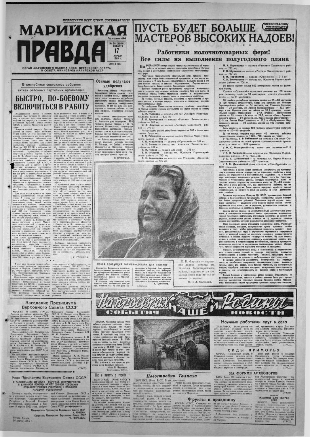 Газета «Марийская правда» от 17.04.1965