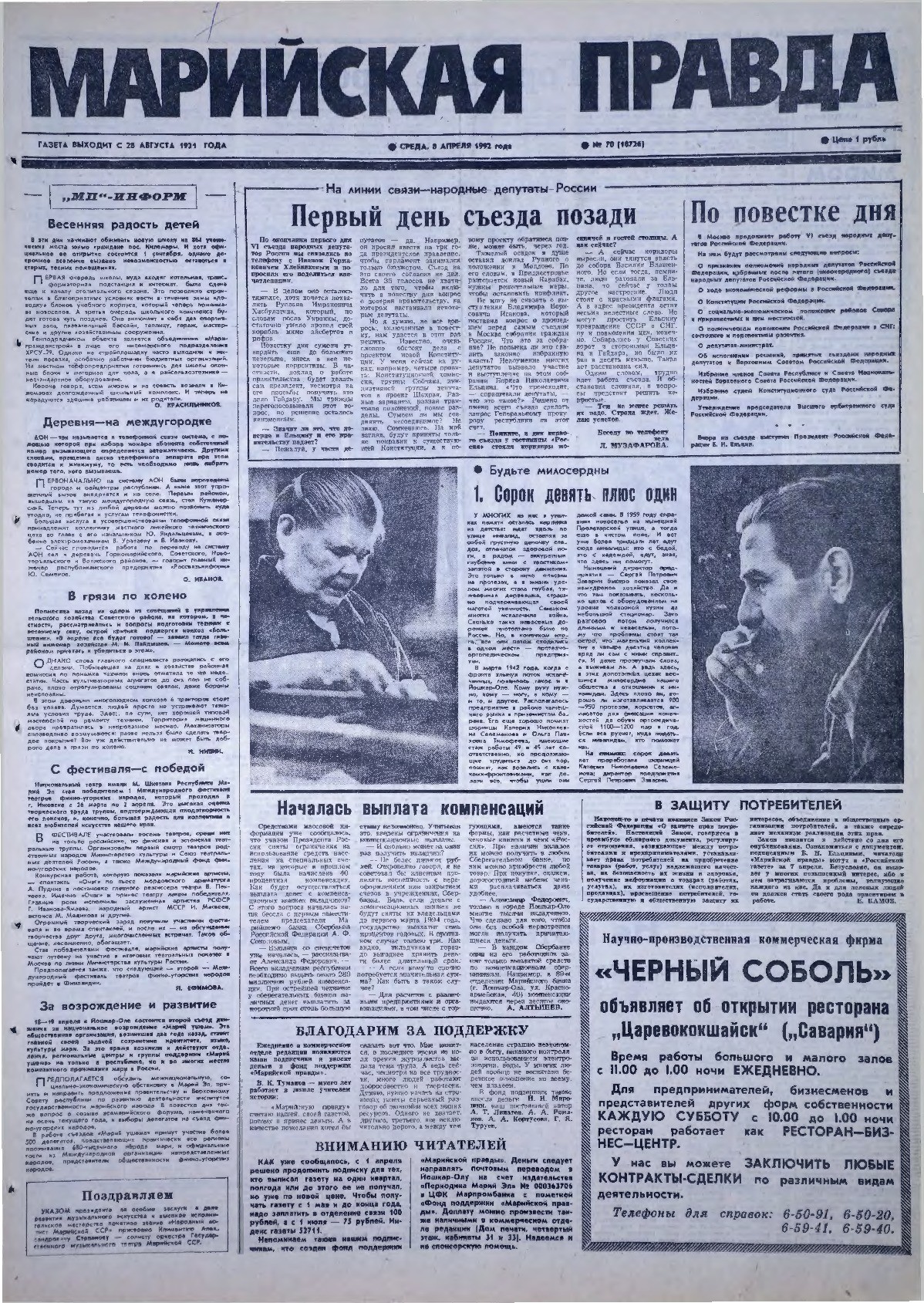 Газета «Марийская правда» от 08.04.1992