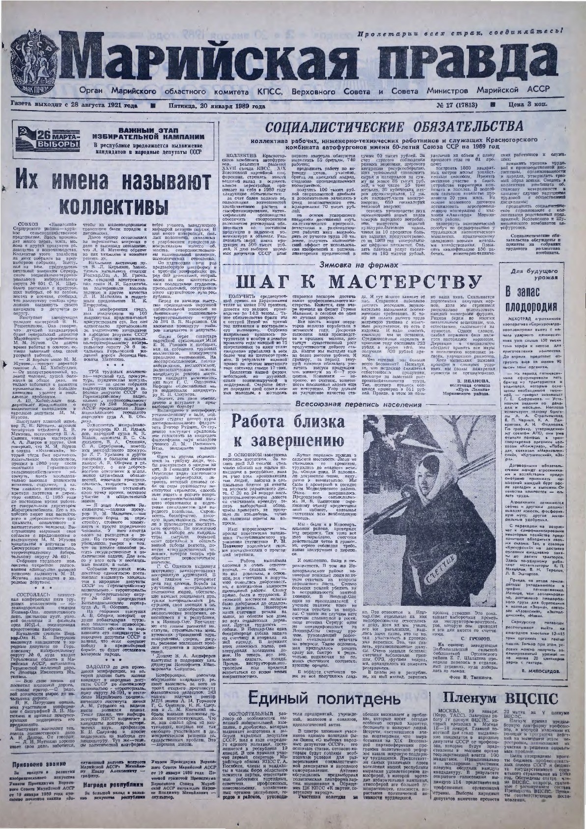 Газета «Марийская правда» от 20.01.1989
