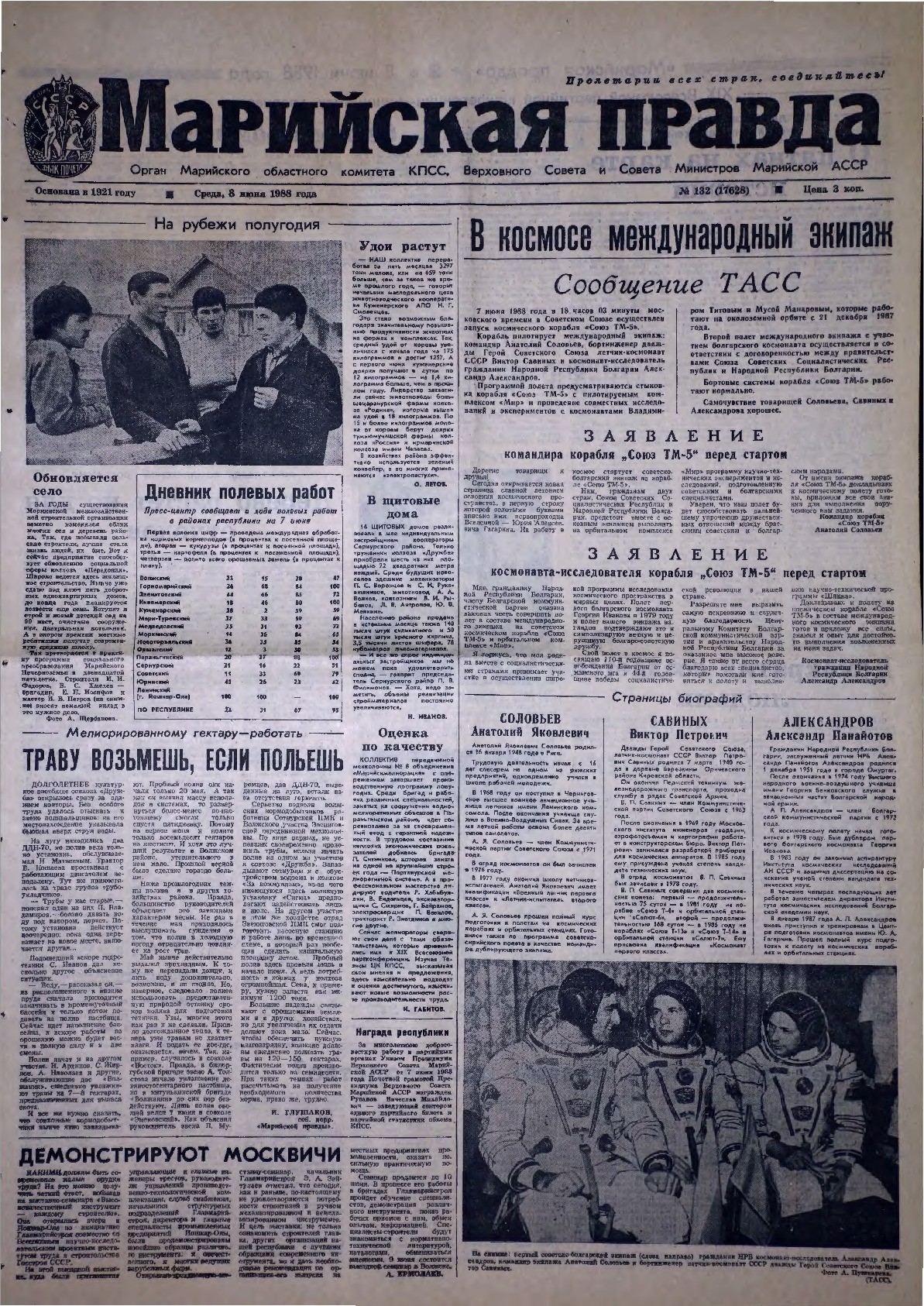 Газета «Марийская правда» от 08.06.1988