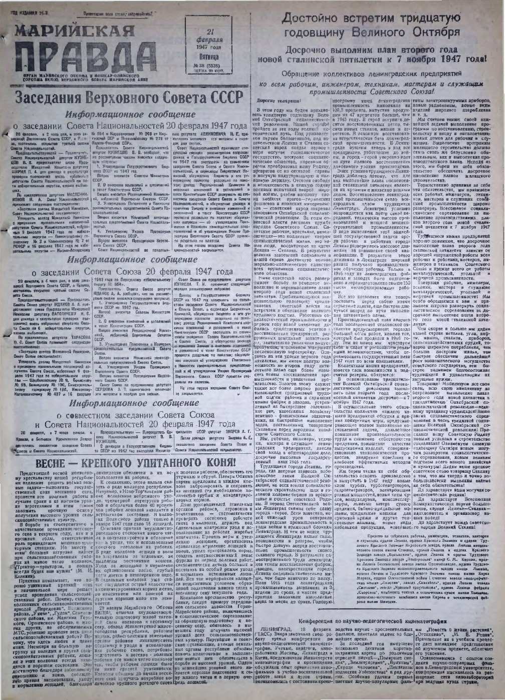 Газета «Марийская правда» от 21.02.1947