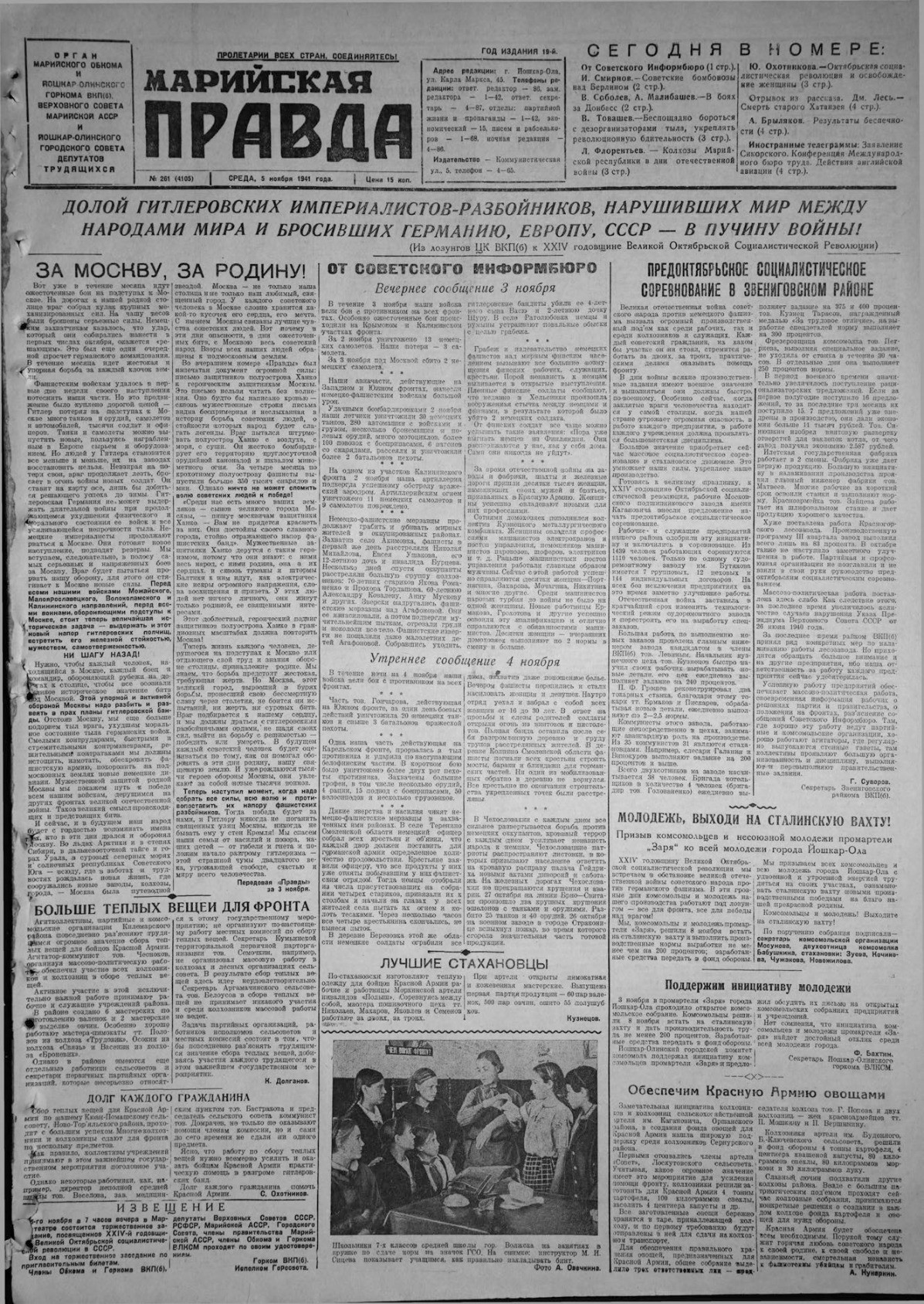 Газета «Марийская правда» от 05.11.1941