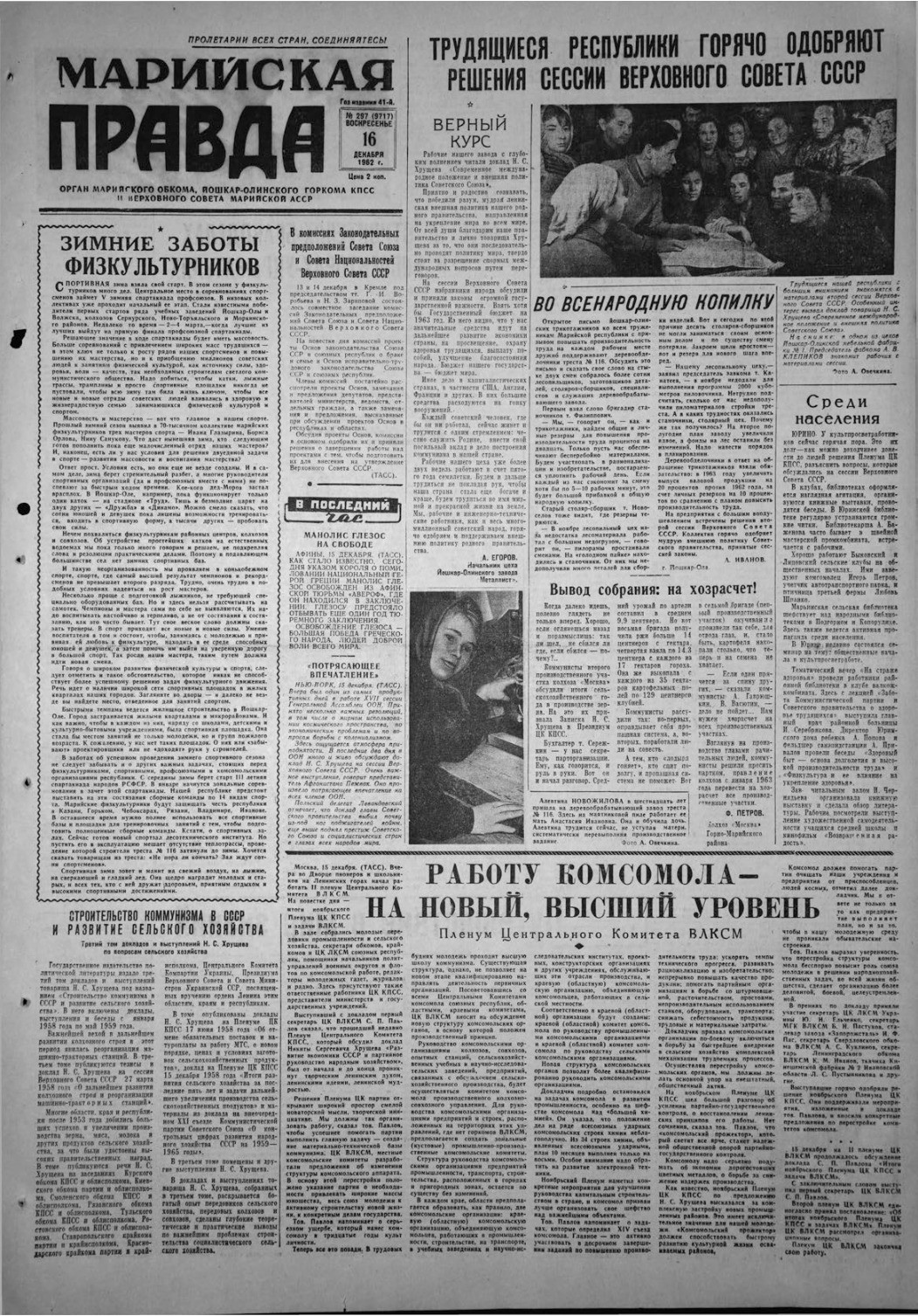 Газета «Марийская правда» от 16.12.1962