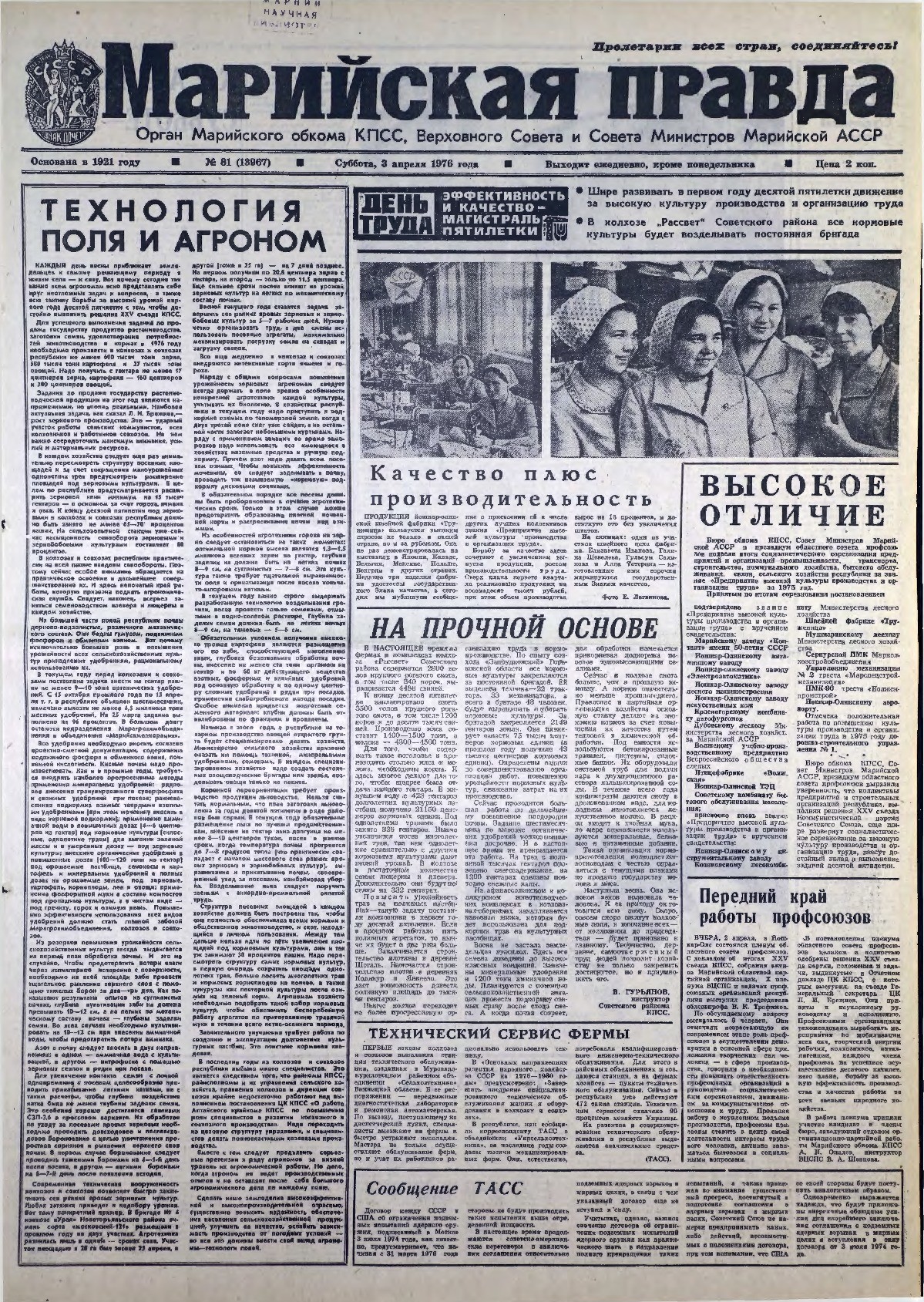 Газета «Марийская правда» от 03.04.1976