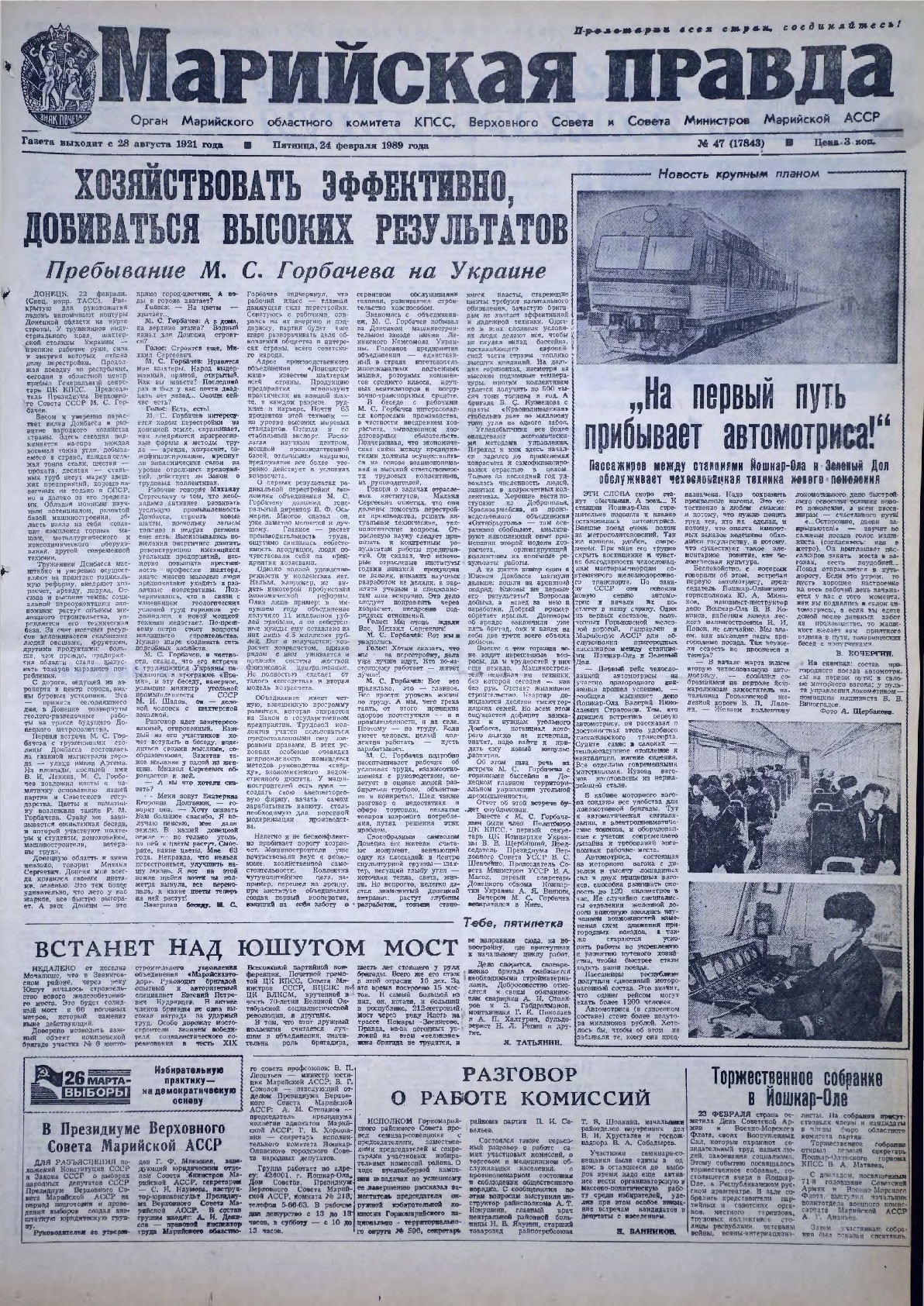 Газета «Марийская правда» от 24.02.1989