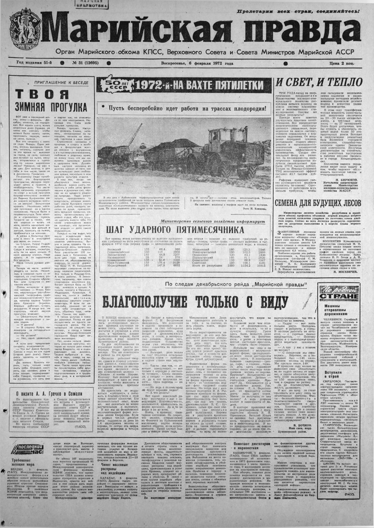 Газета «Марийская правда» от 06.02.1972