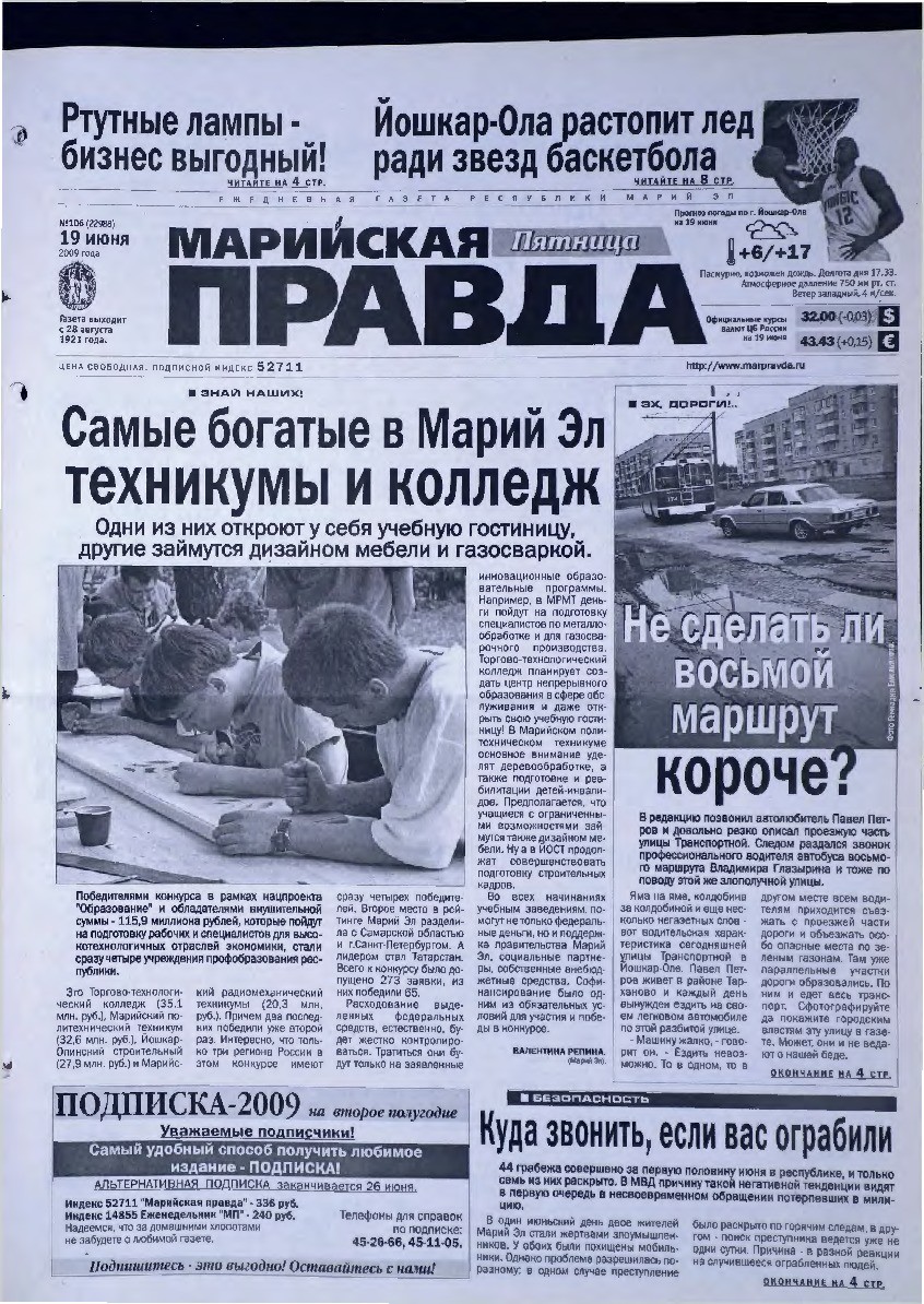 Газета «Марийская правда» от 19.06.2009