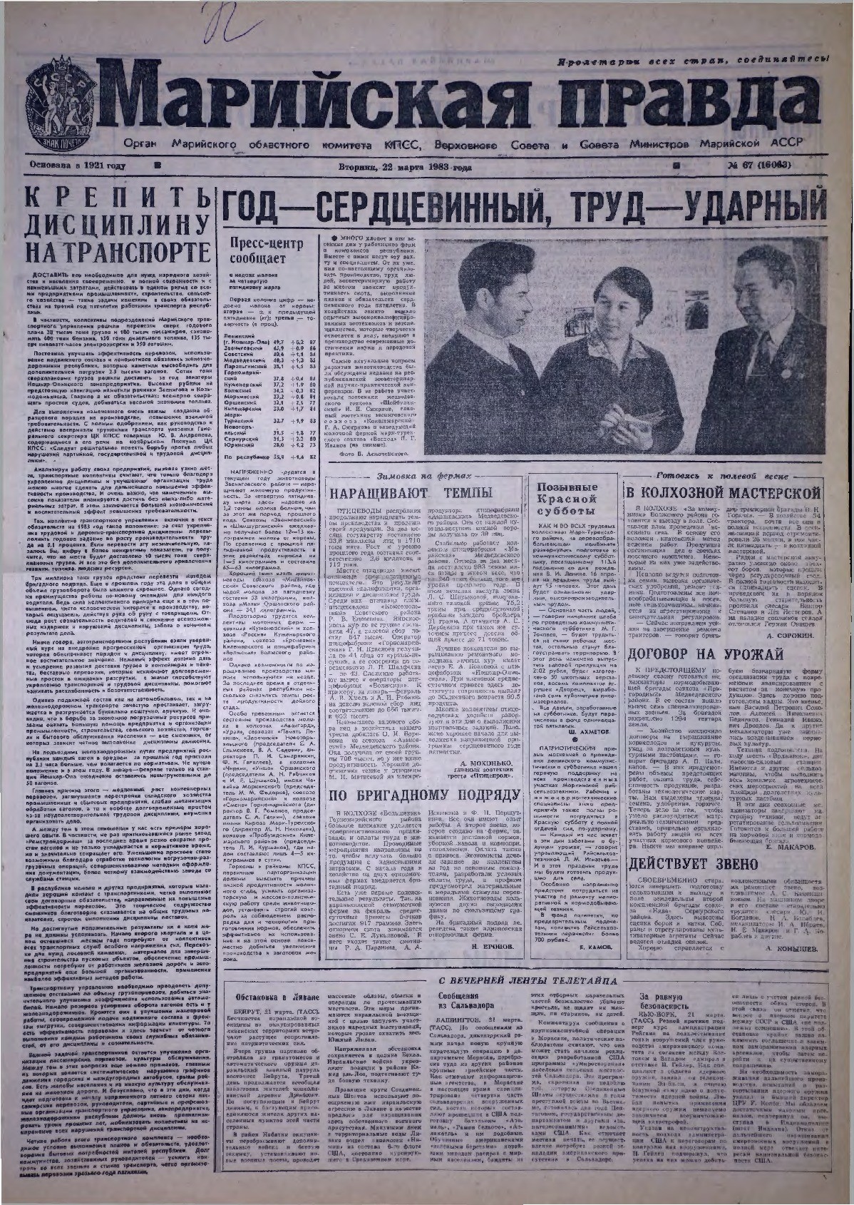 Газета «Марийская правда» от 22.03.1983