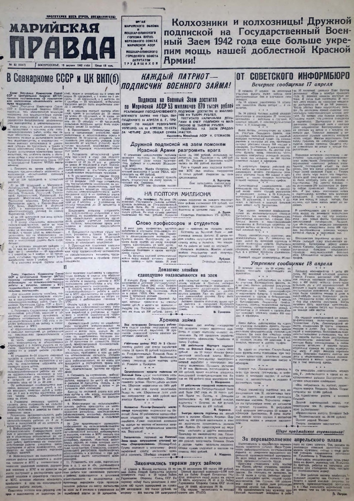 Газета «Марийская правда» от 19.04.1942