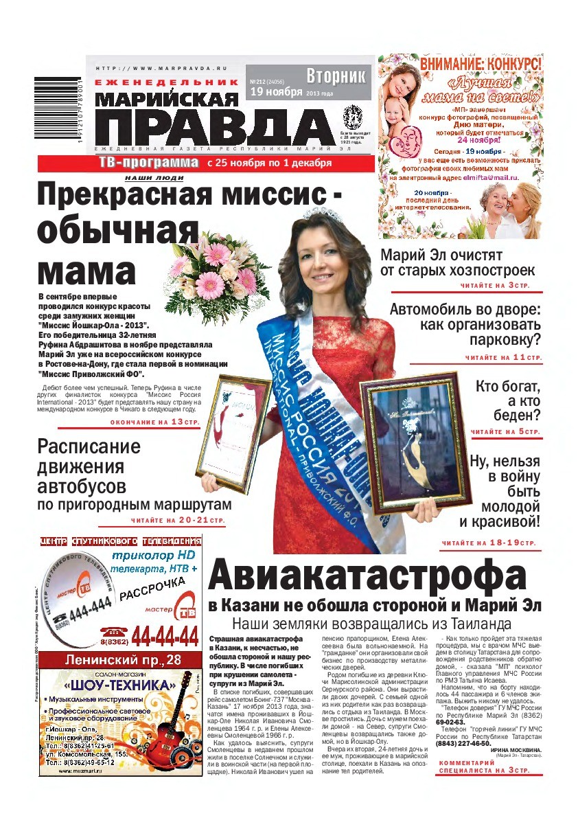 Газета «Марийская правда» от 19.11.2013