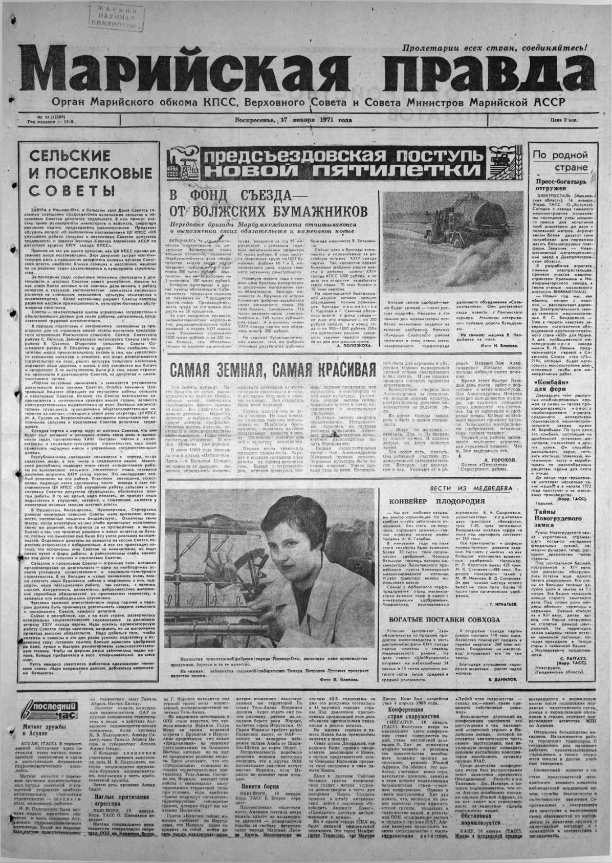 Газета «Марийская правда» от 17.01.1971