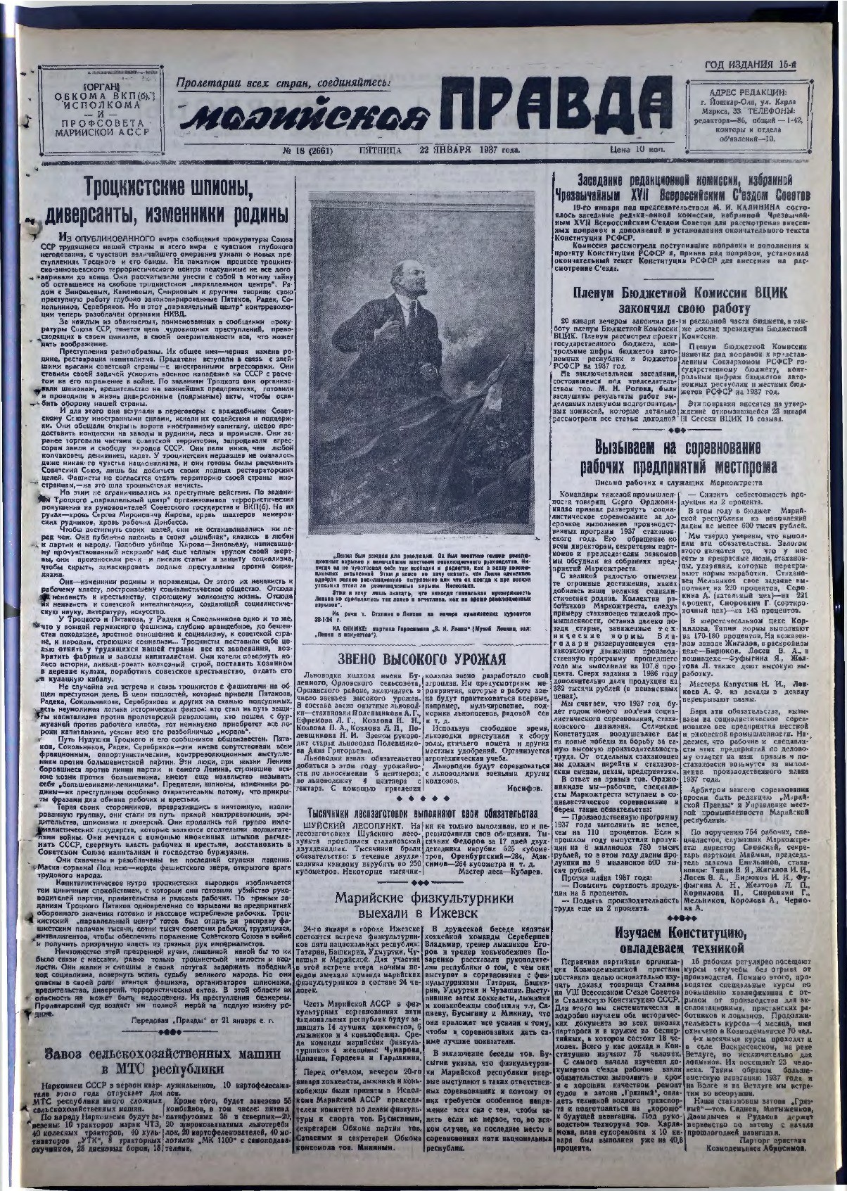 Газета «Марийская правда» от 22.01.1937