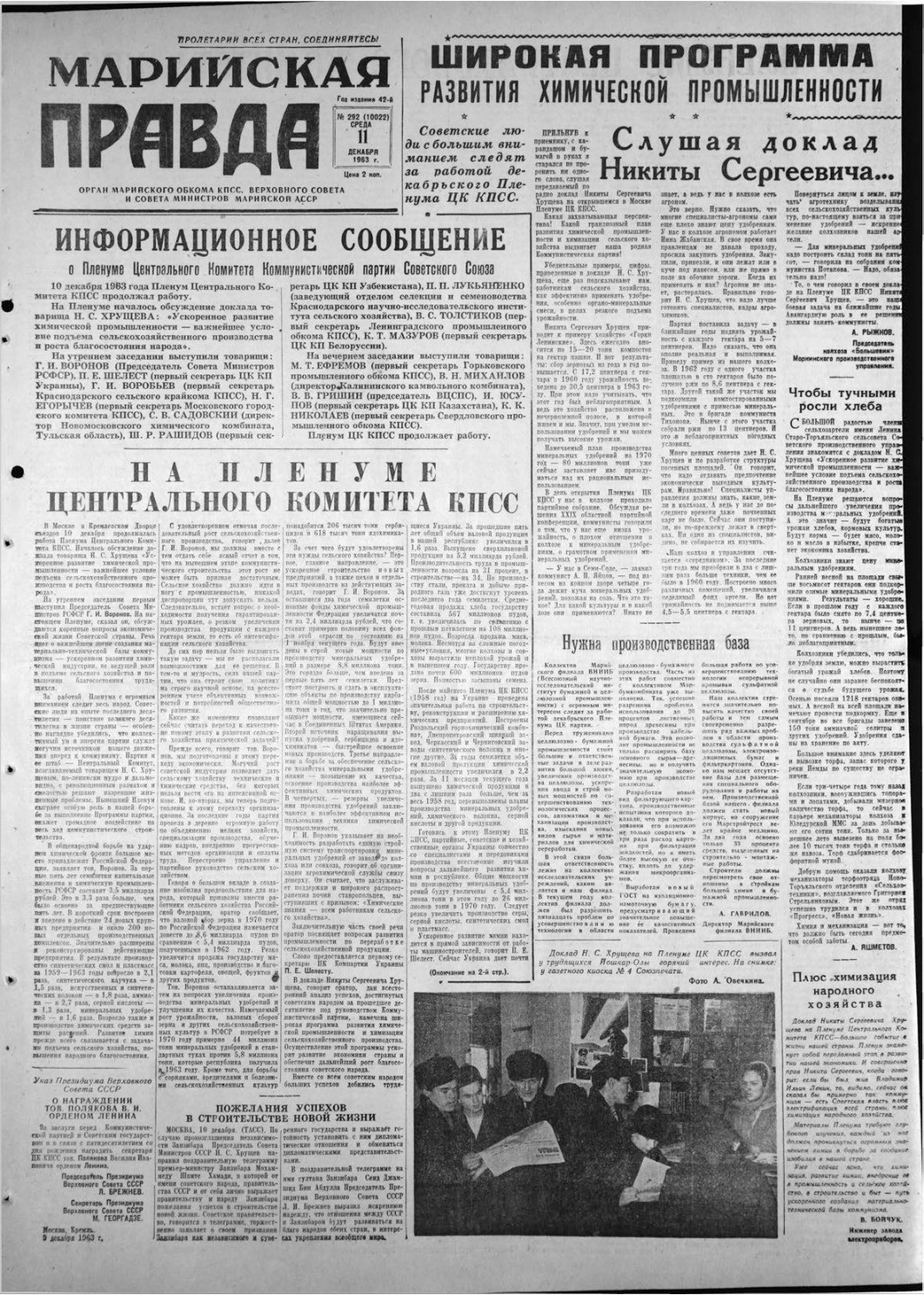 Газета «Марийская правда» от 11.12.1963