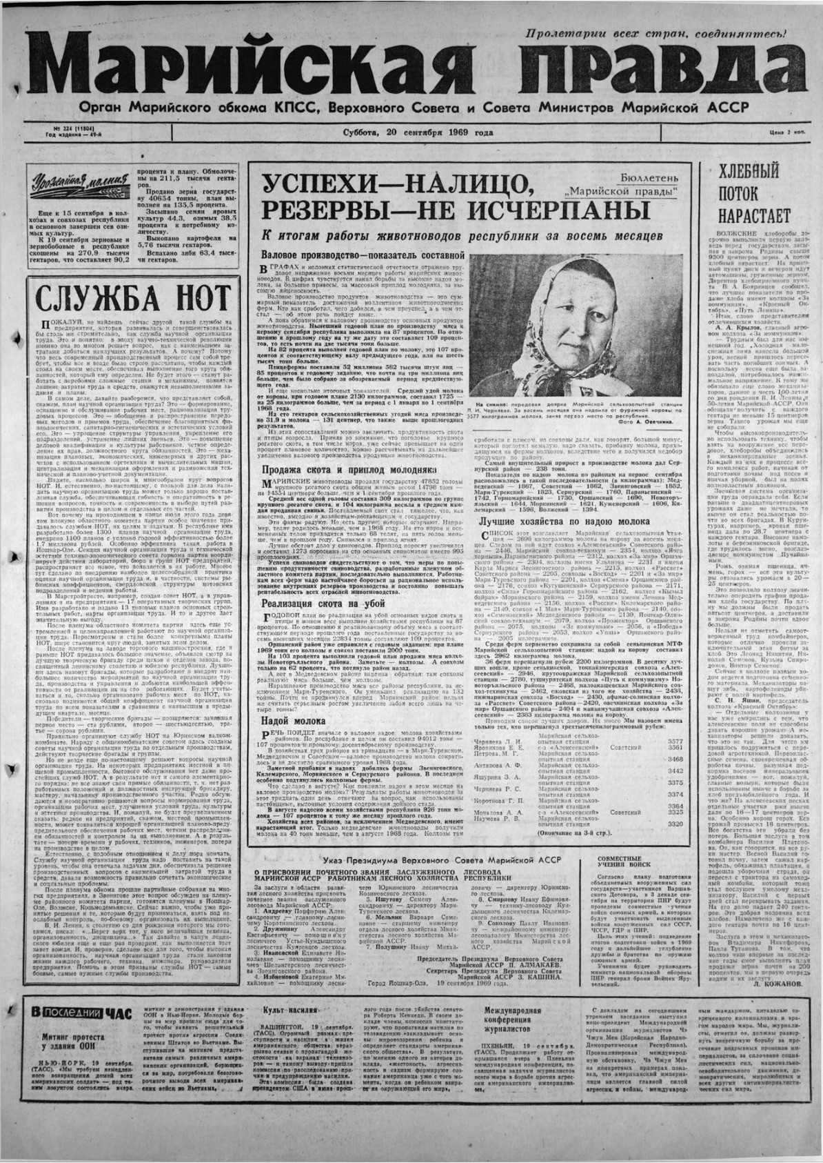 Газета «Марийская правда» от 20.09.1969