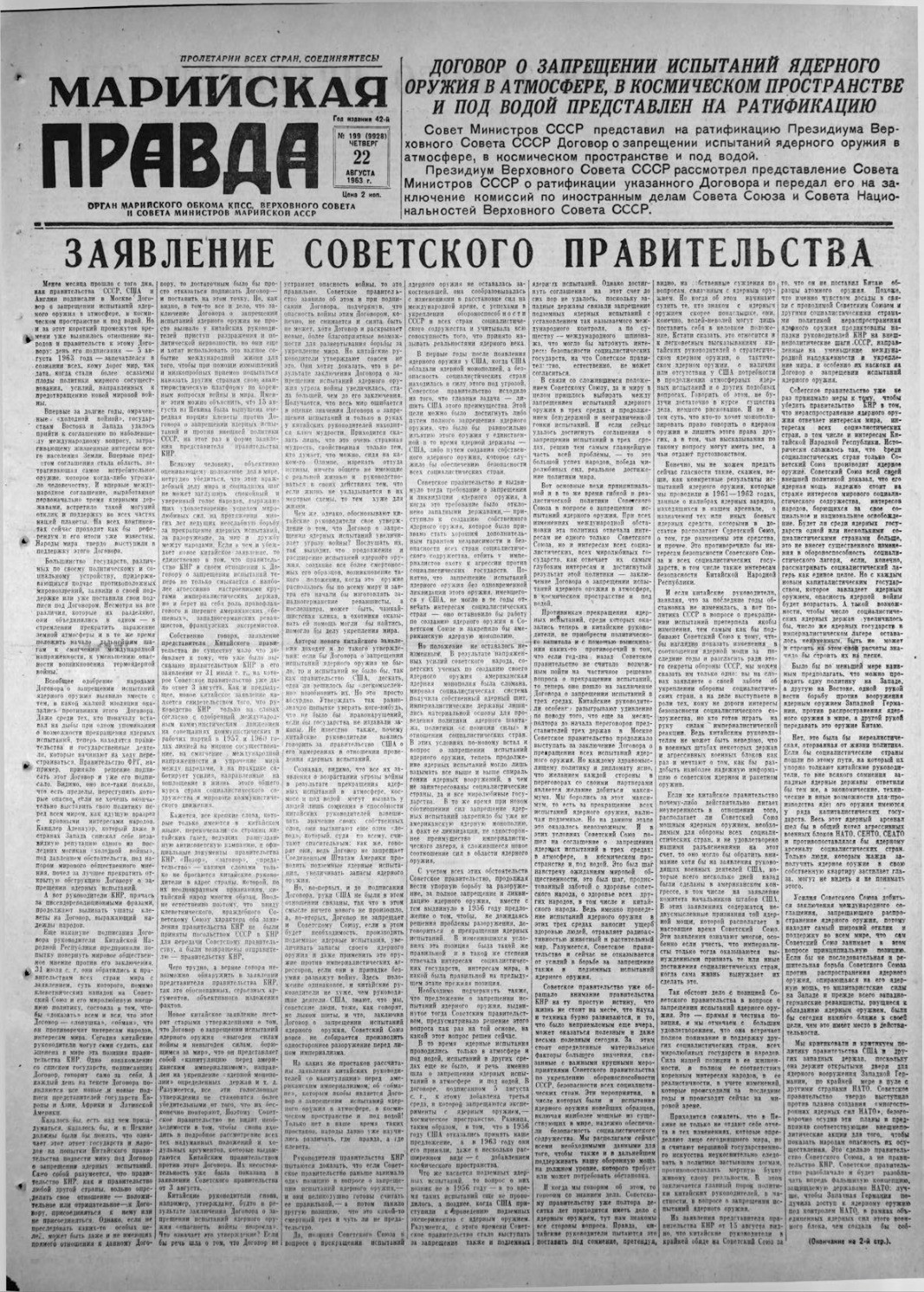 Газета «Марийская правда» от 22.08.1963