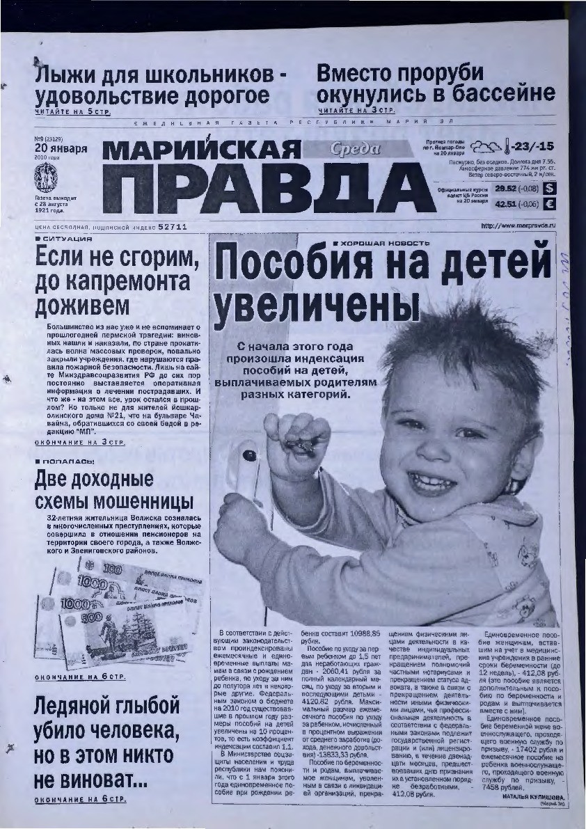 Газета «Марийская правда» от 20.01.2010