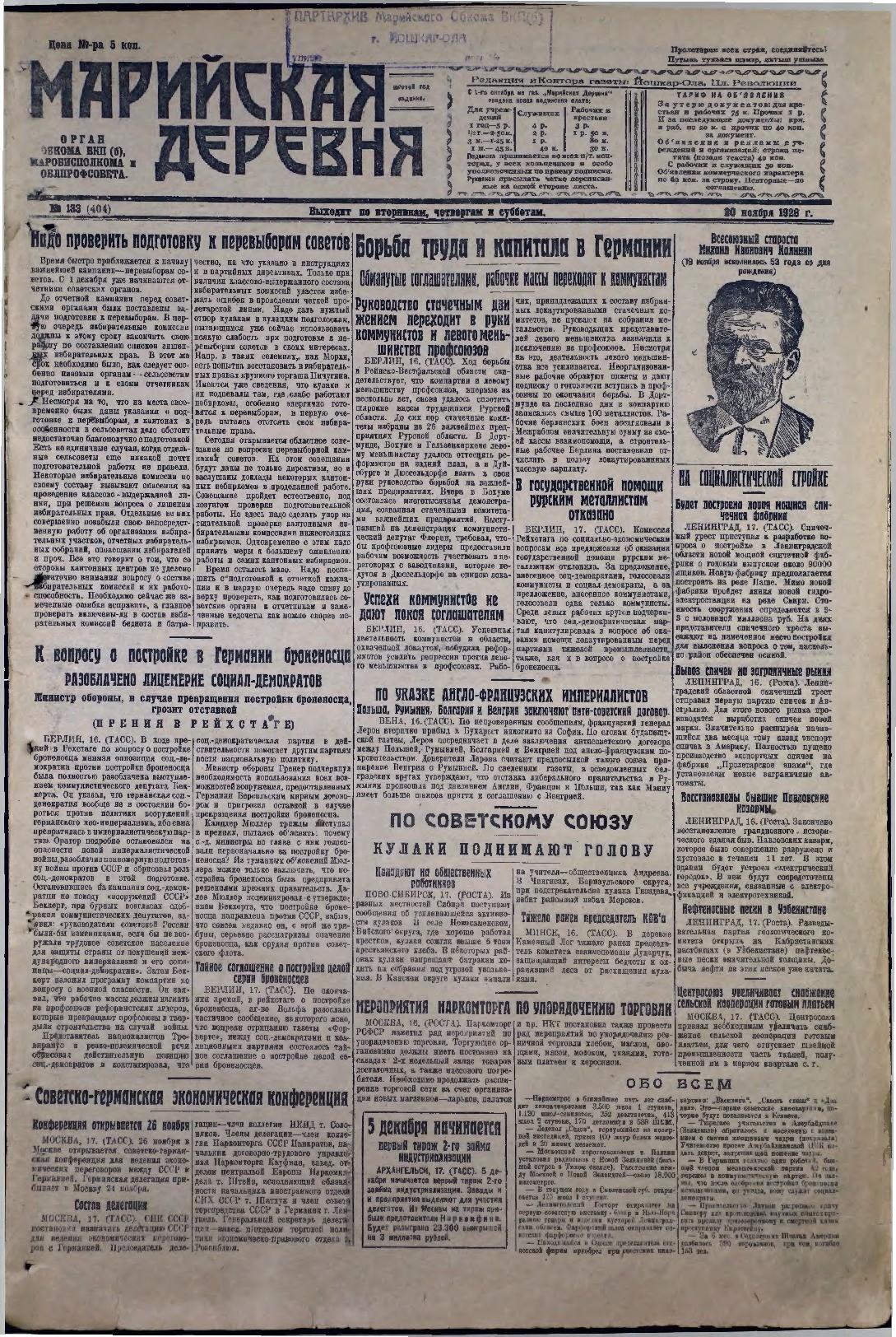 Газета «Марийская деревня» от 20.11.1928