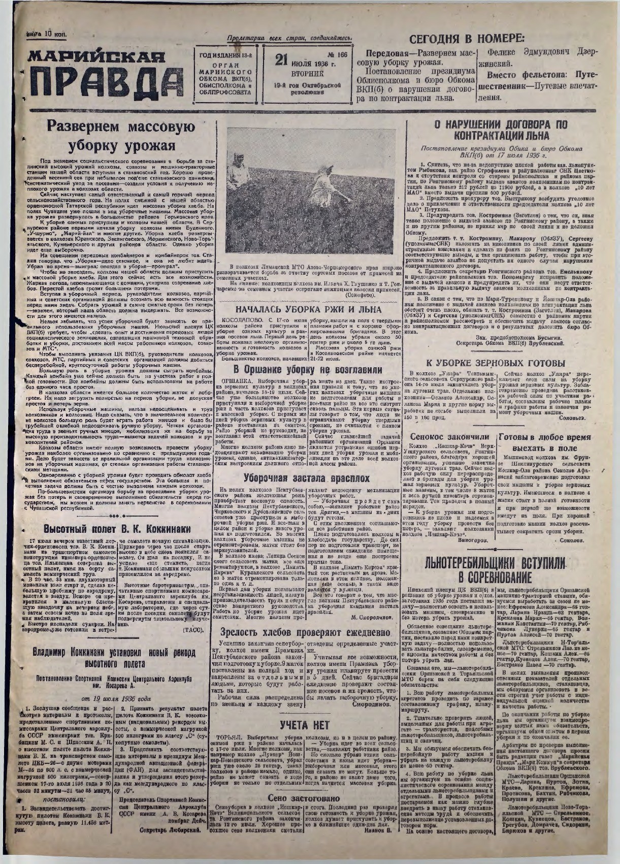 Газета «Марийская правда» от 21.07.1936