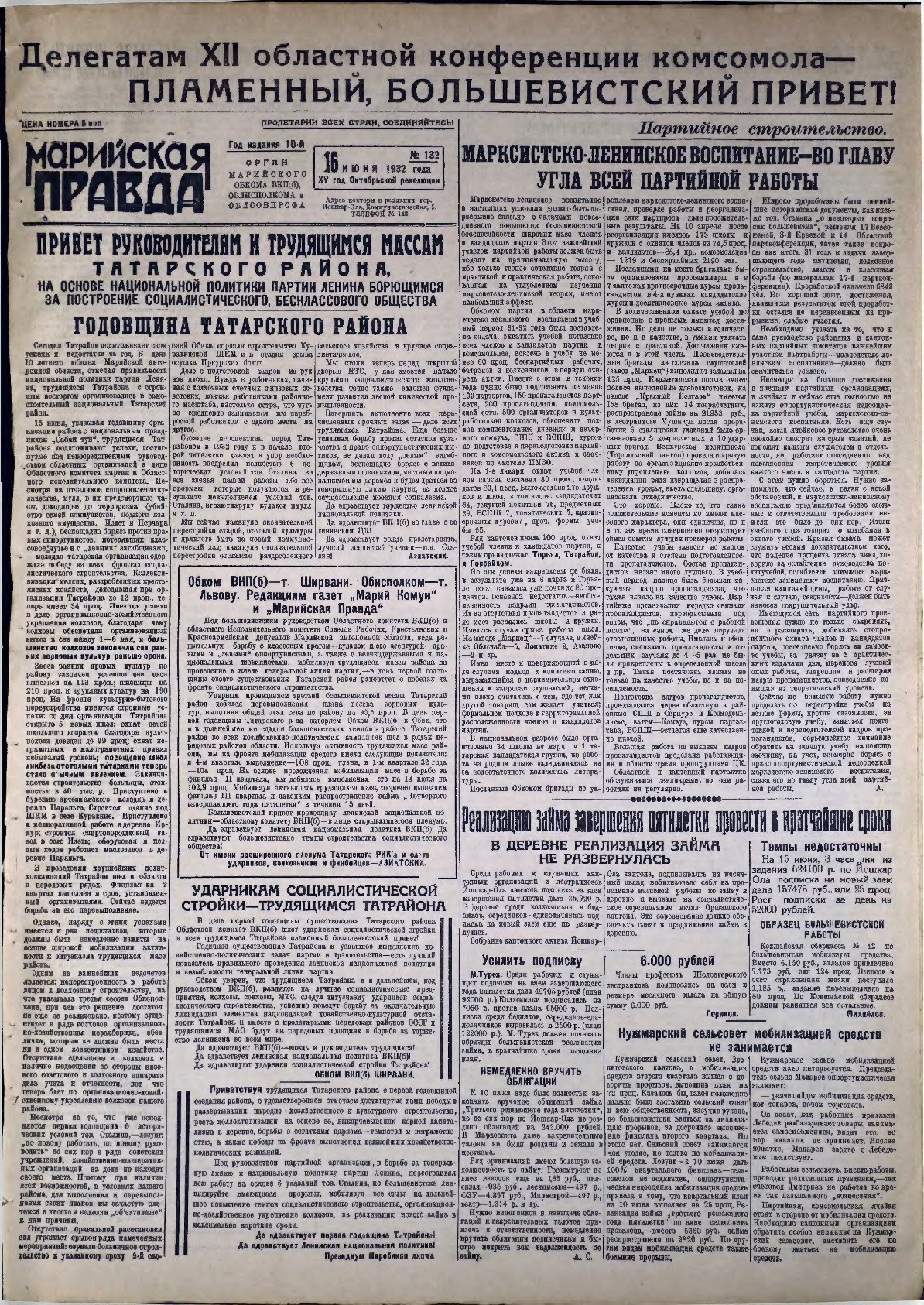 Газета «Марийская правда» от 16.06.1932