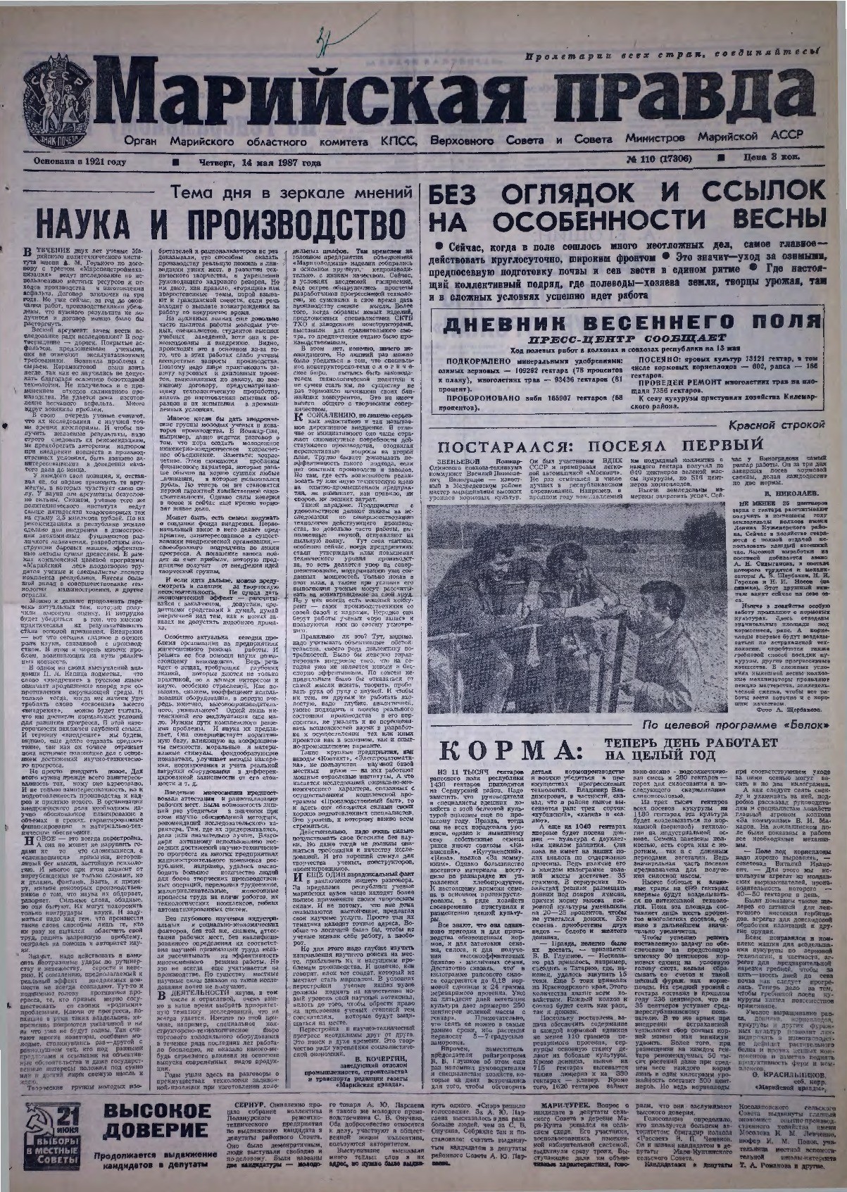Газета «Марийская правда» от 14.05.1987