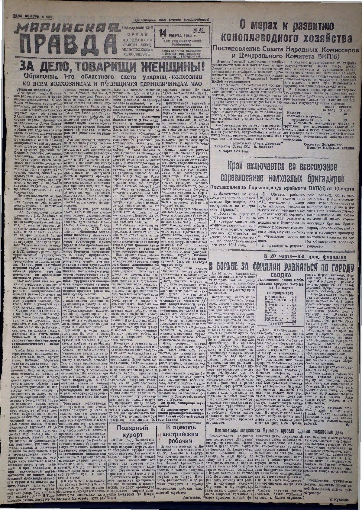 Газета «Марийская правда» от 14.03.1934