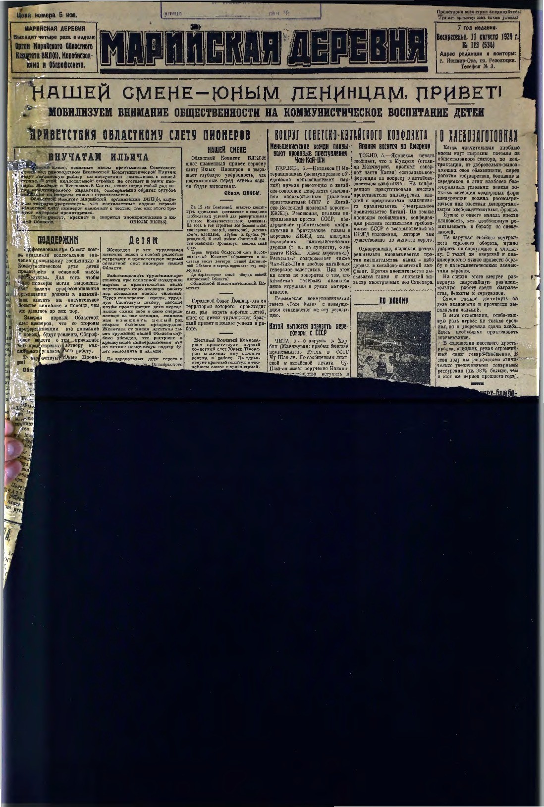 Газета «Марийская деревня» от 11.08.1929