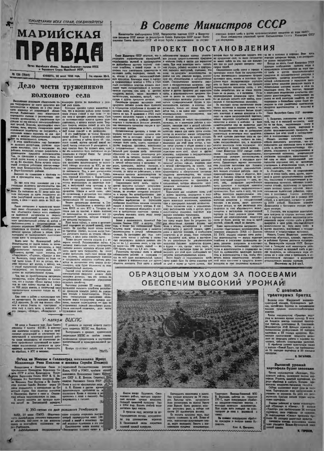 Газета «Марийская правда» от 30.06.1956