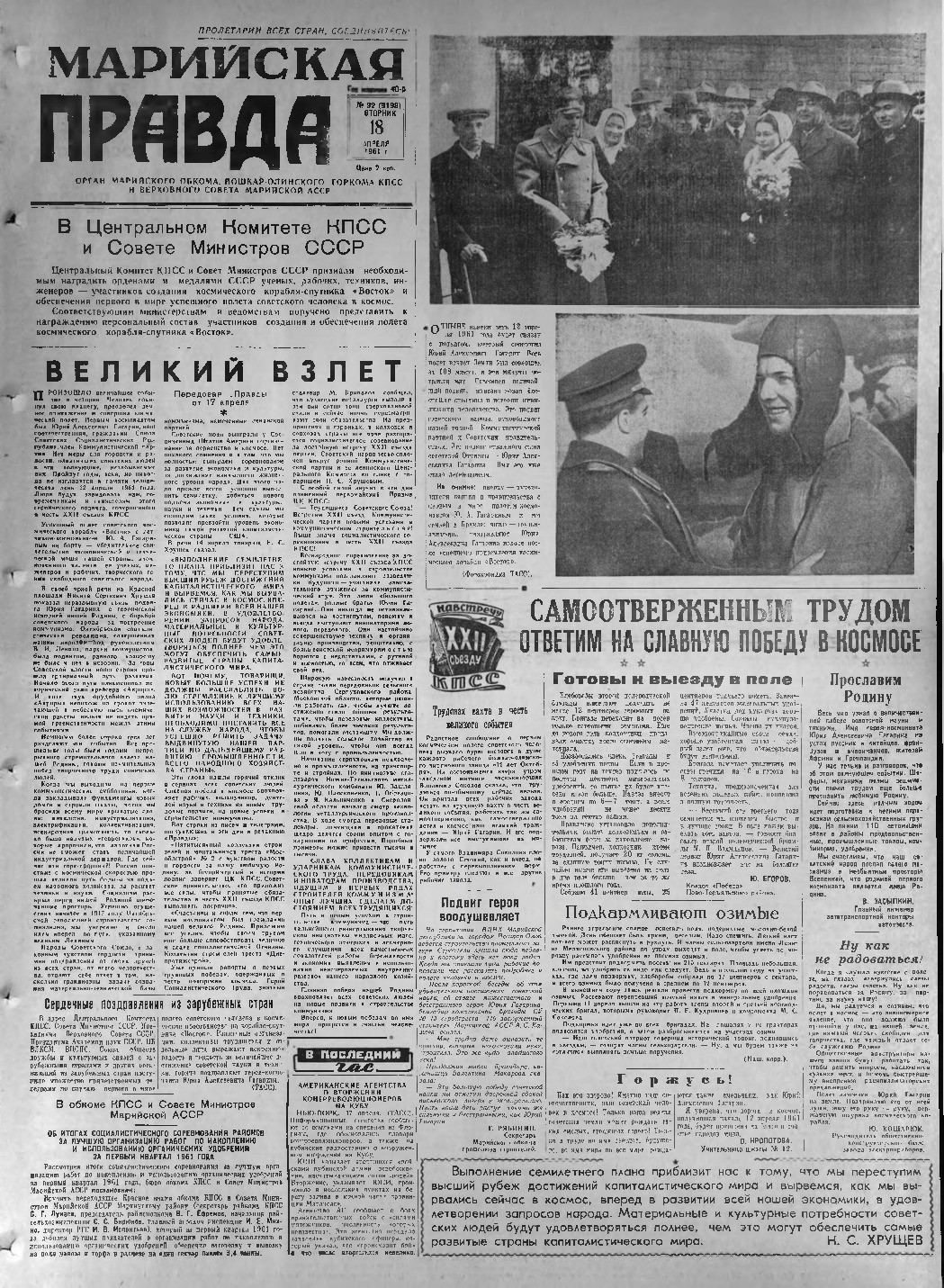 Газета «Марийская правда» от 18.04.1961