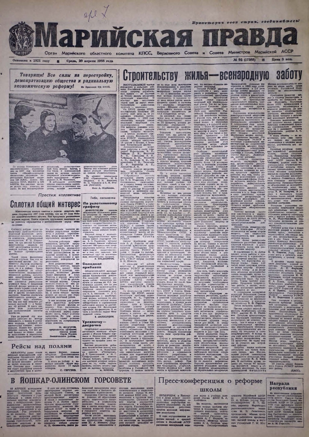 Газета «Марийская правда» от 20.04.1988