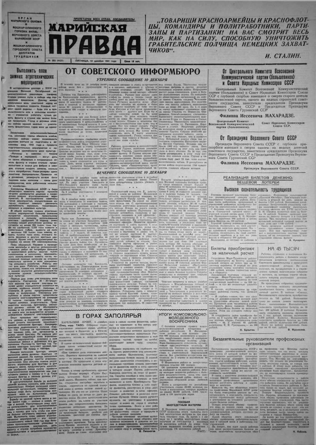 Газета «Марийская правда» от 12.12.1941