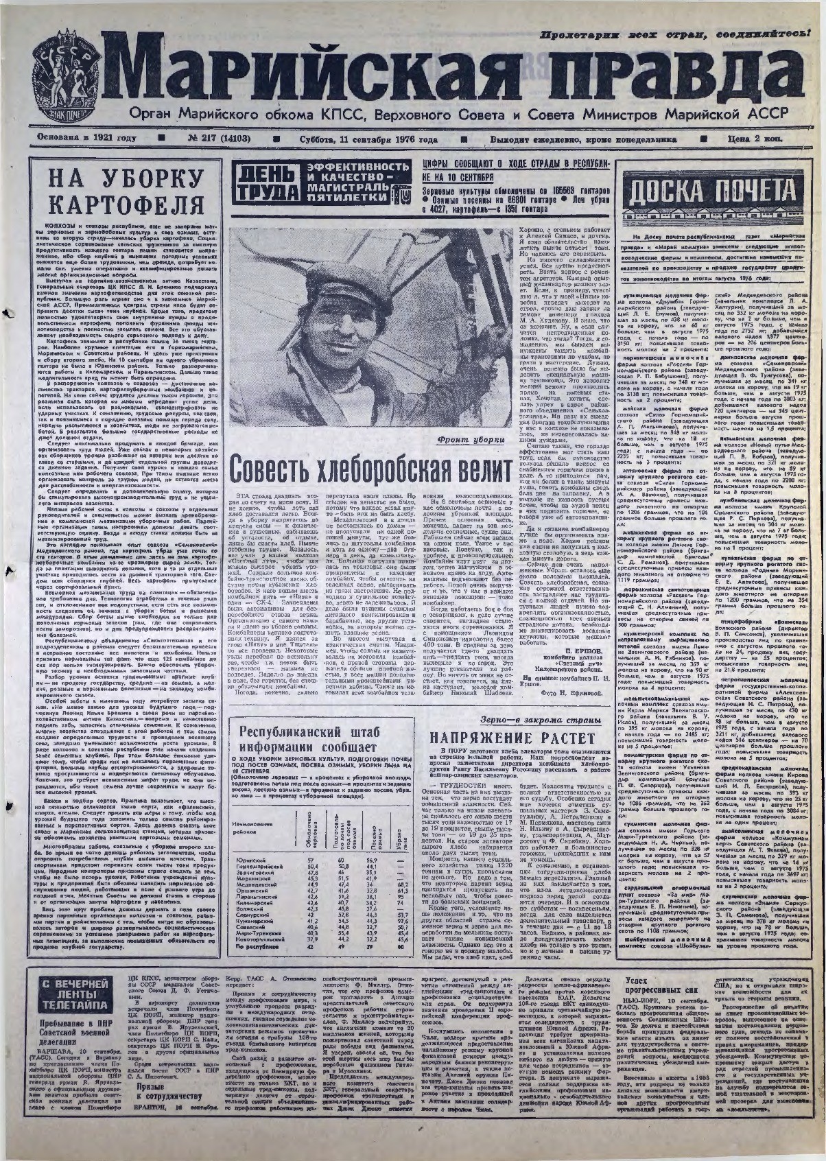 Газета «Марийская правда» от 11.09.1976