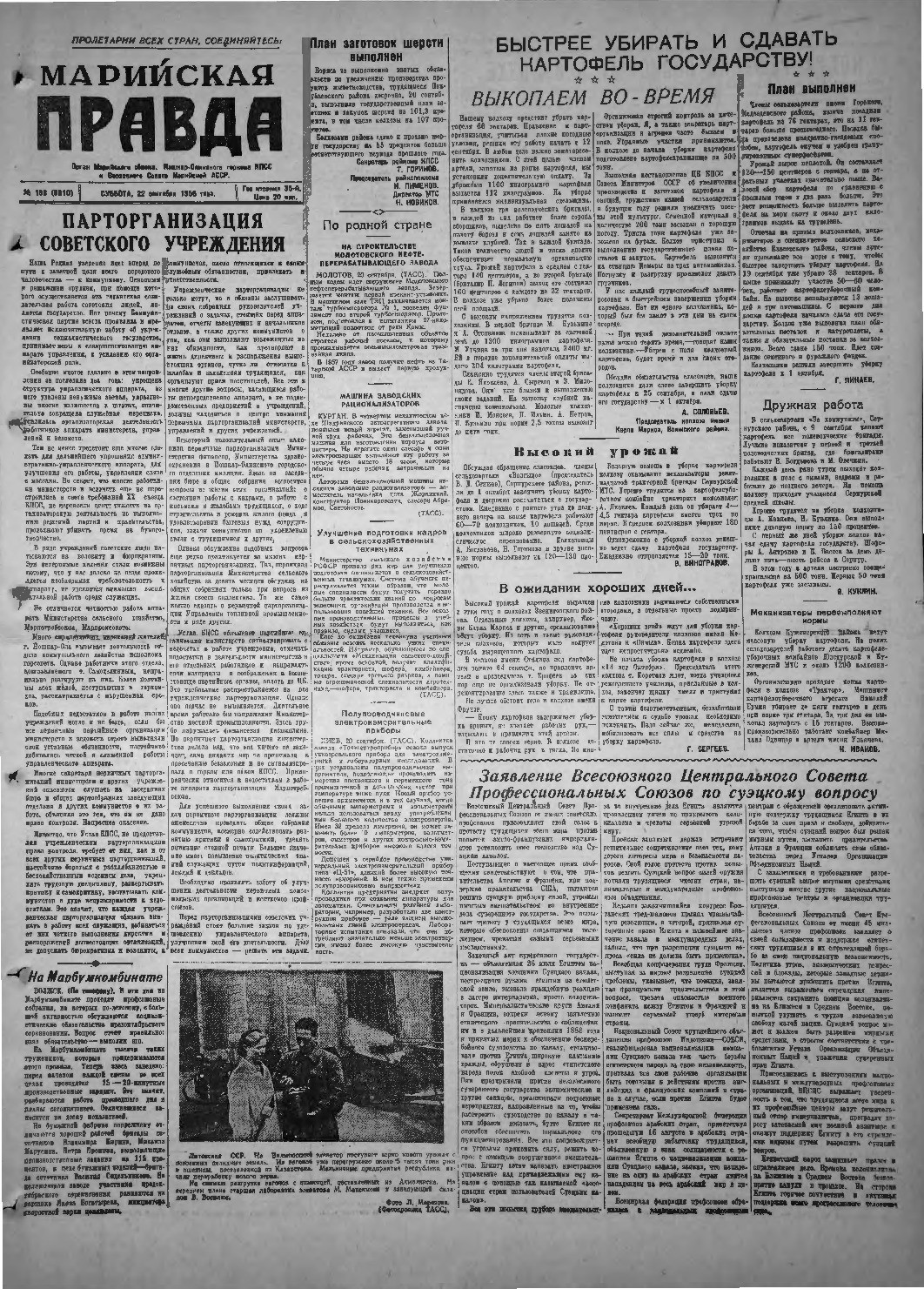 Газета «Марийская правда» от 22.09.1956