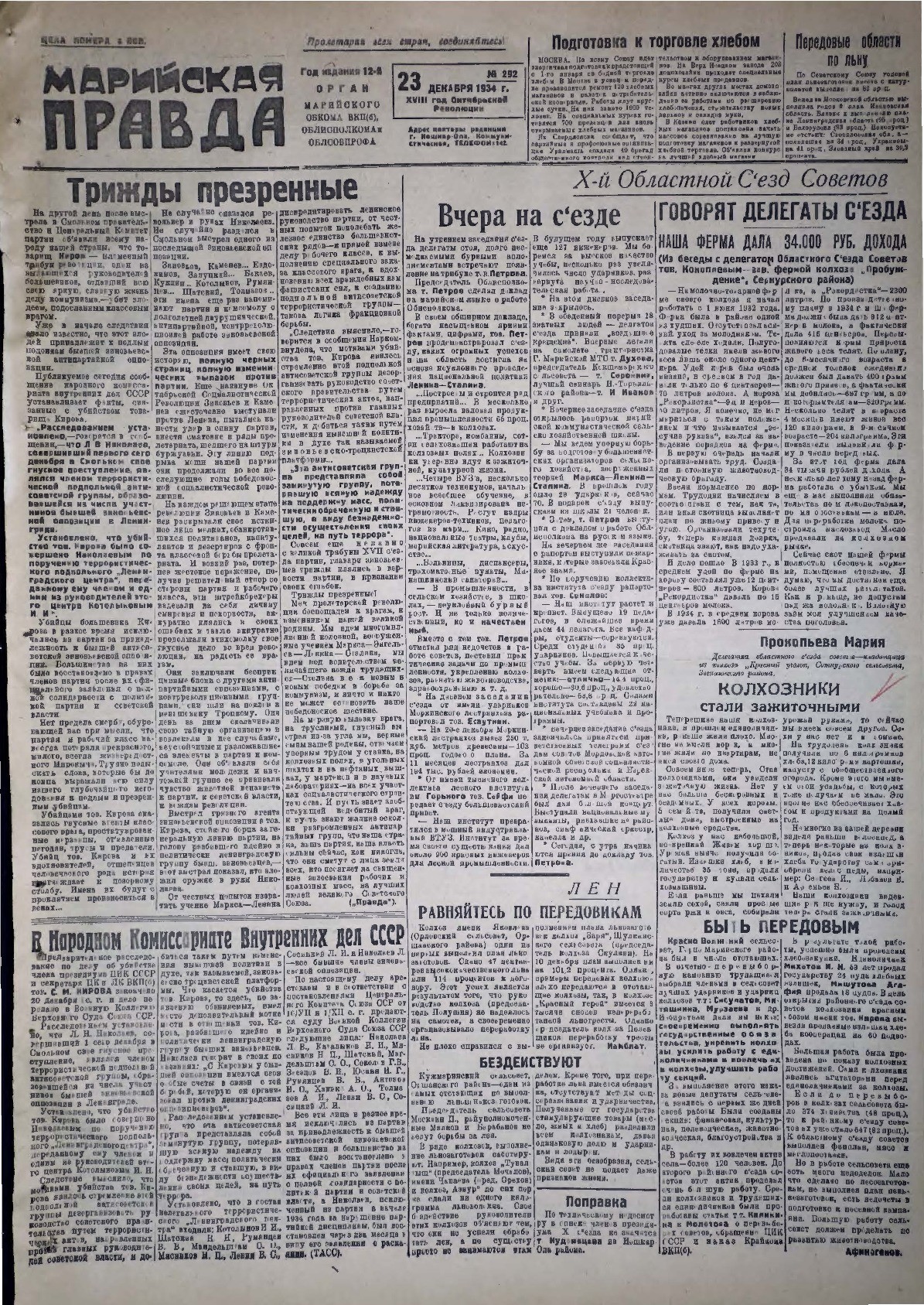 Газета «Марийская правда» от 23.12.1934