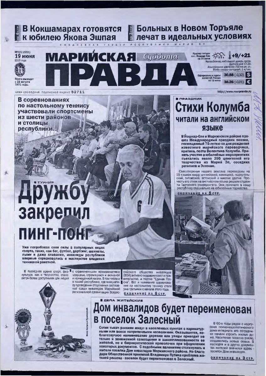 Газета «Марийская правда» от 19.06.2010