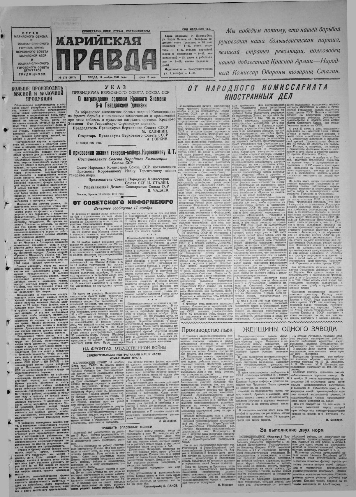 Газета «Марийская правда» от 19.11.1941