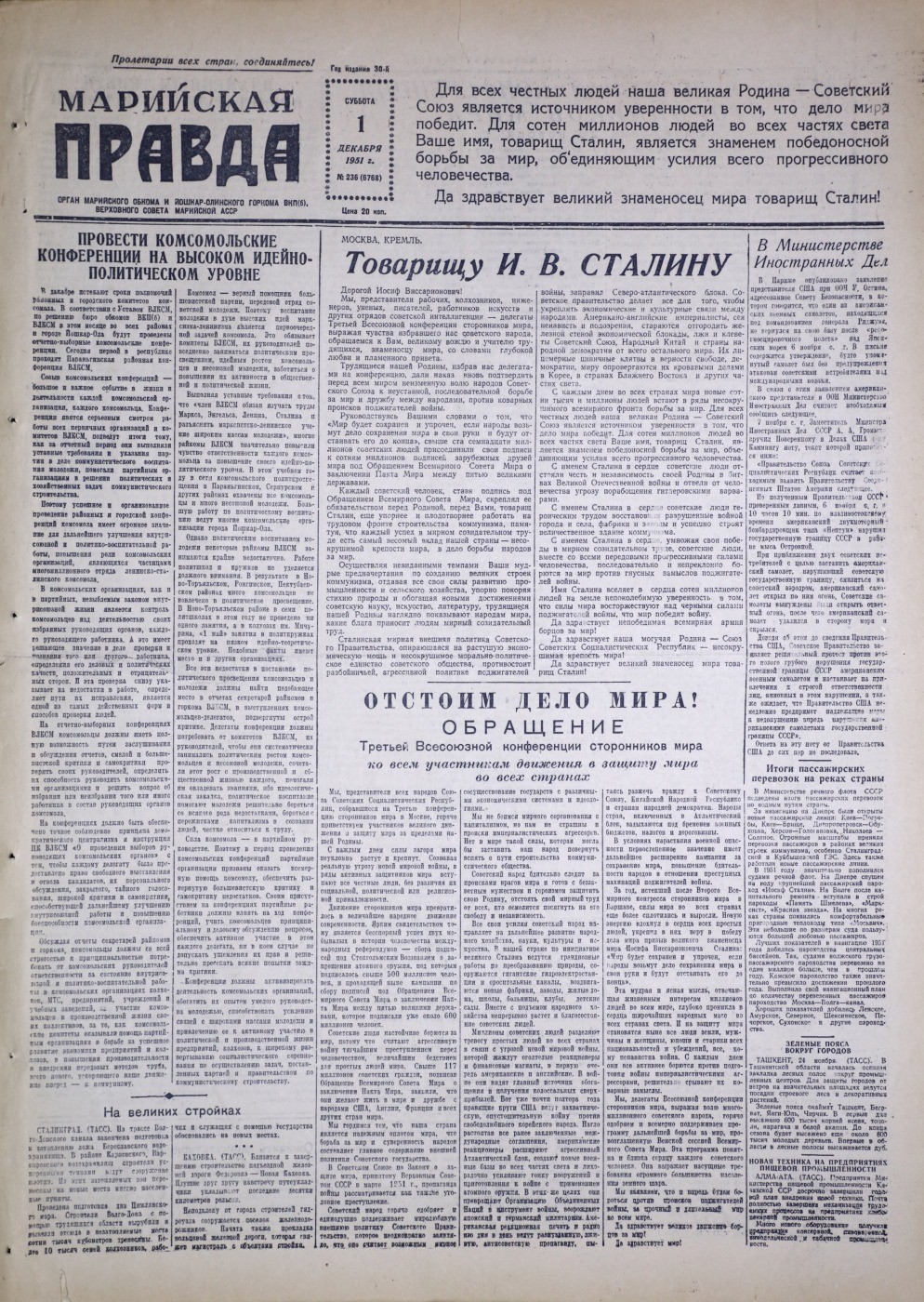 Газета «Марийская правда» от 01.12.1951