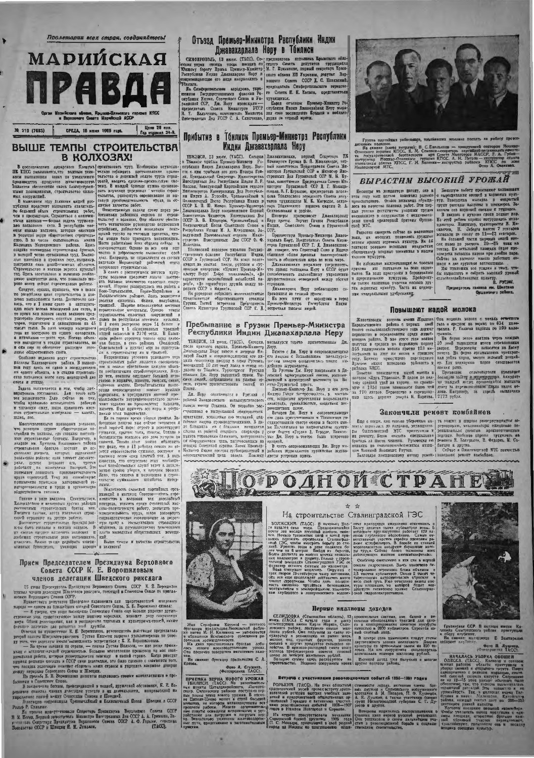 Газета «Марийская правда» от 15.06.1955