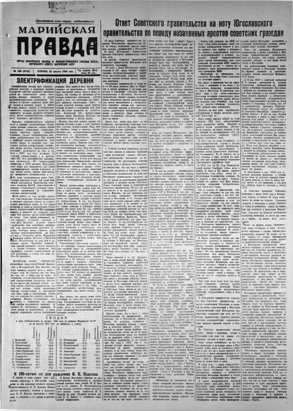 Газета «Марийская правда» от 23.08.1949