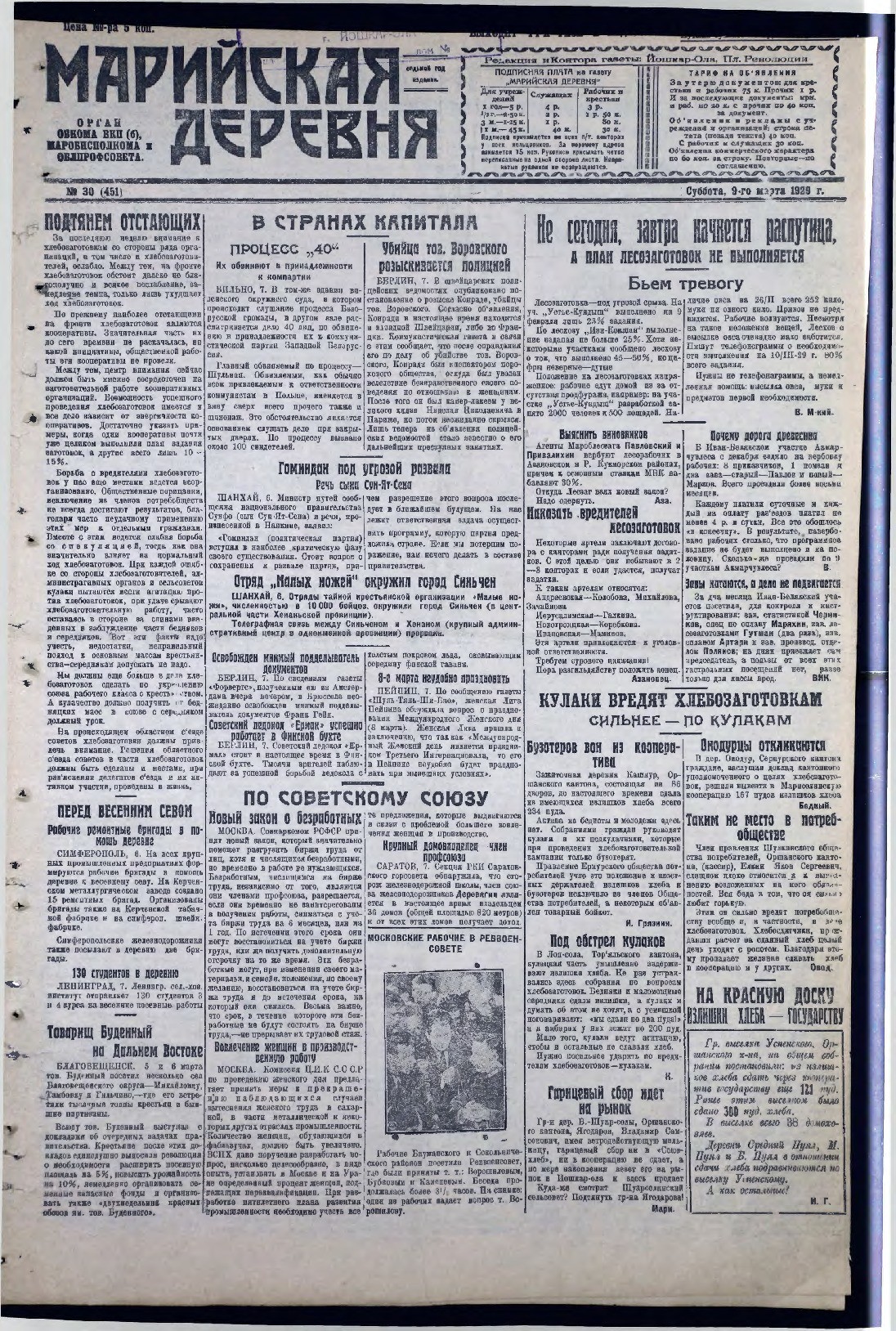 Газета «Марийская деревня» от 09.03.1929