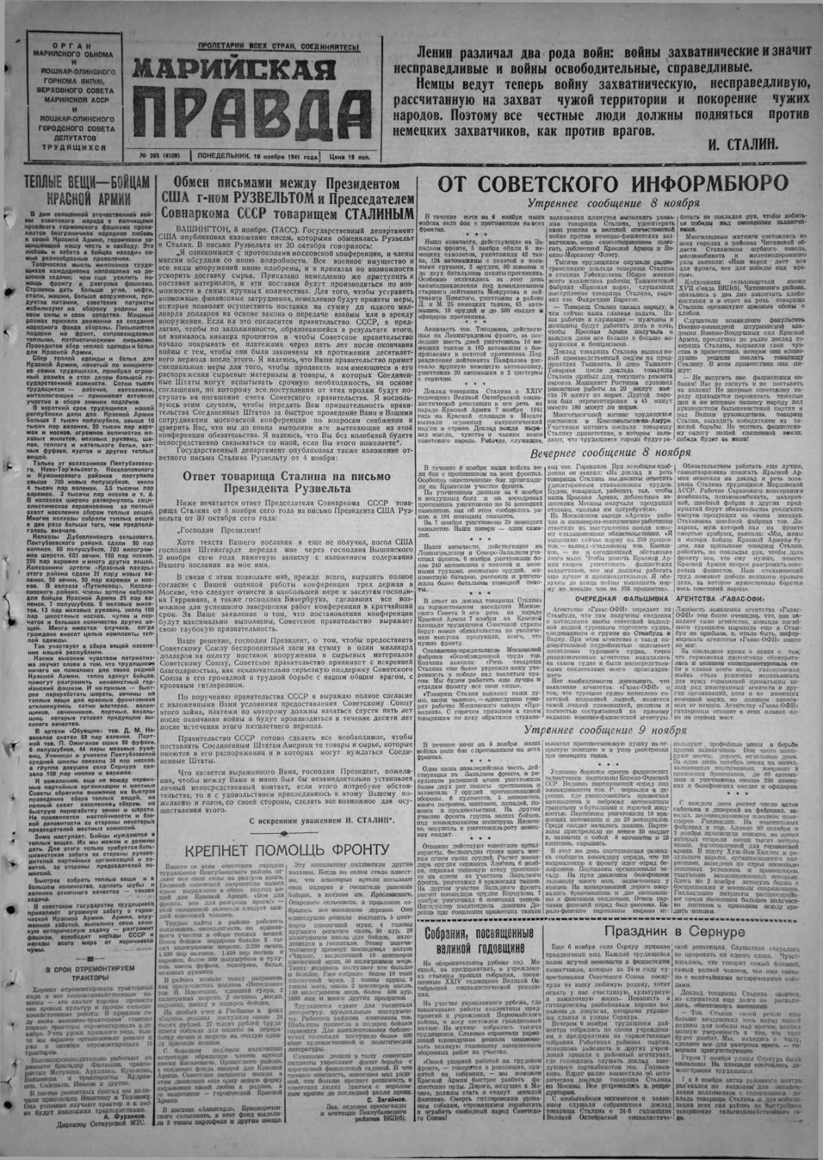 Газета «Марийская правда» от 10.11.1941