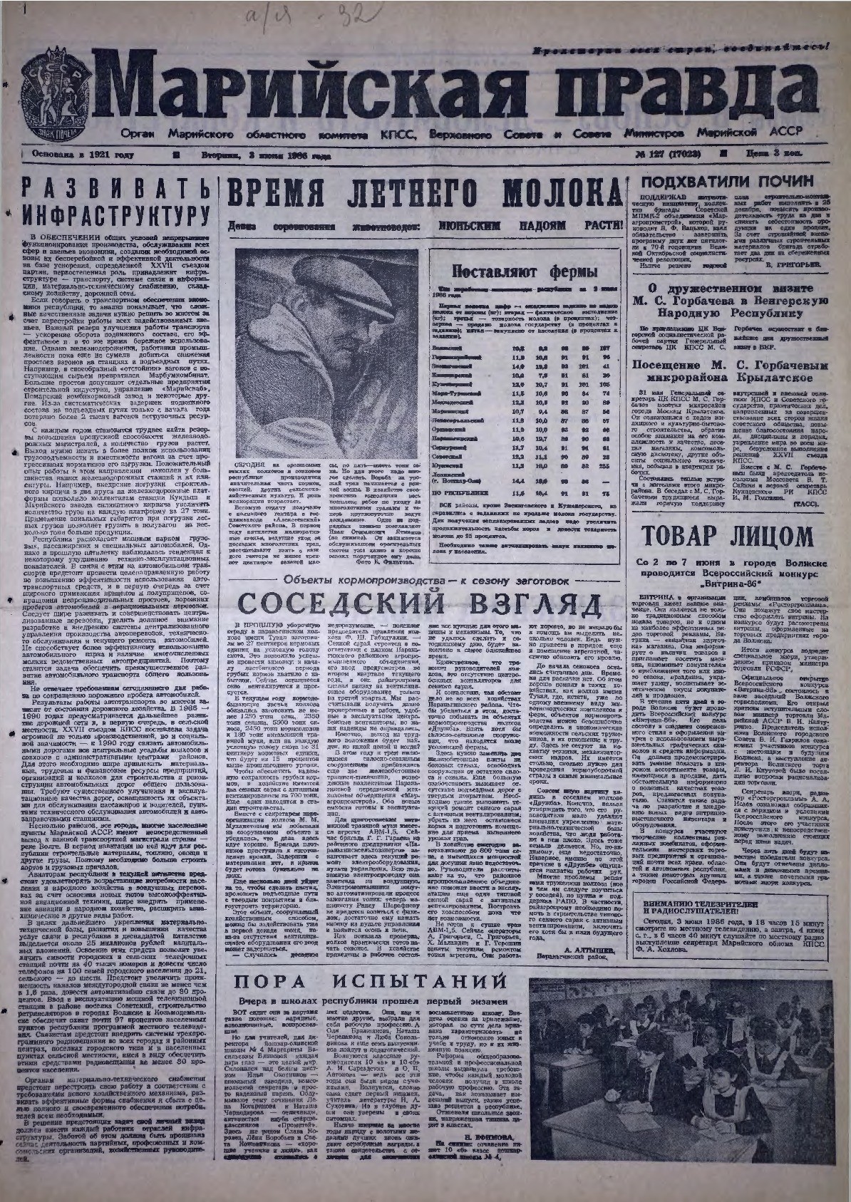 Газета «Марийская правда» от 03.06.1986