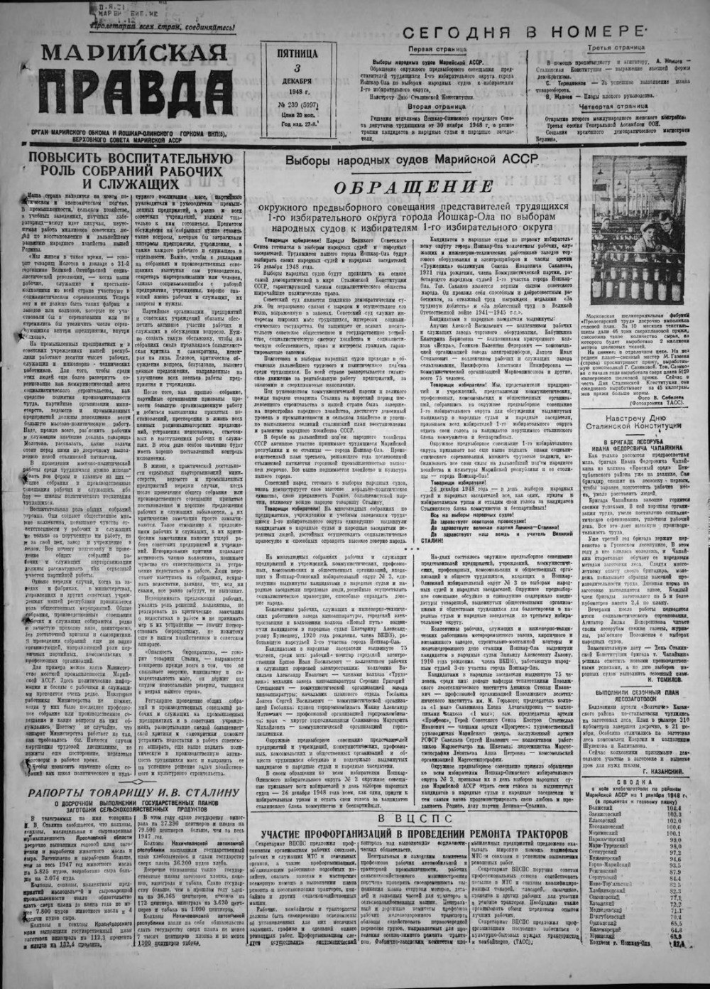 Газета «Марийская правда» от 03.12.1948
