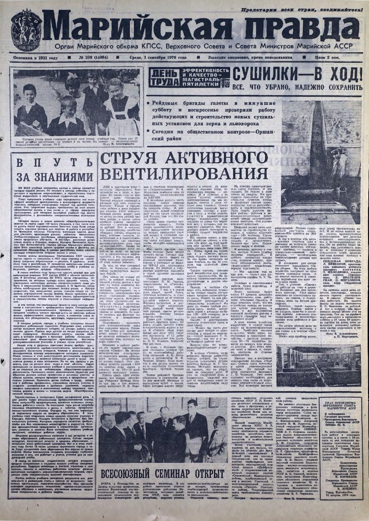 Газета «Марийская правда» от 01.09.1976