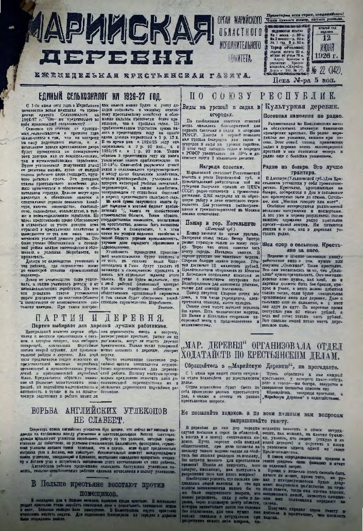 Газета «Марийская деревня» от 12.06.1926