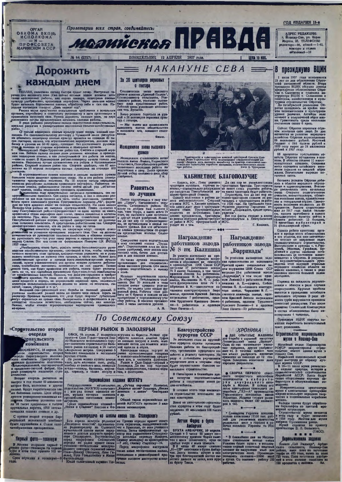 Газета «Марийская правда» от 12.04.1937