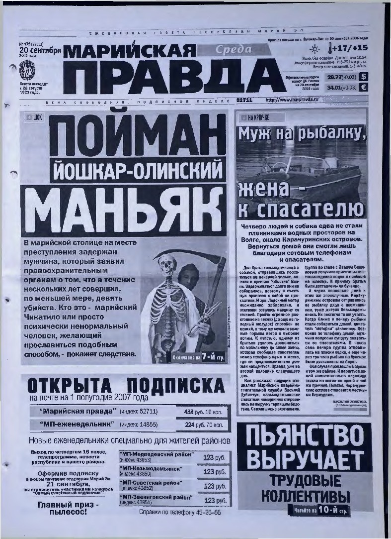 Газета «Марийская правда» от 20.09.2006