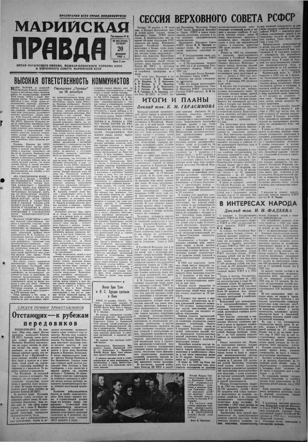 Газета «Марийская правда» от 20.12.1962