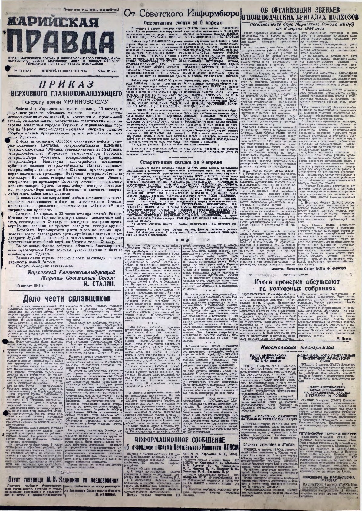 Газета «Марийская правда» от 11.04.1944