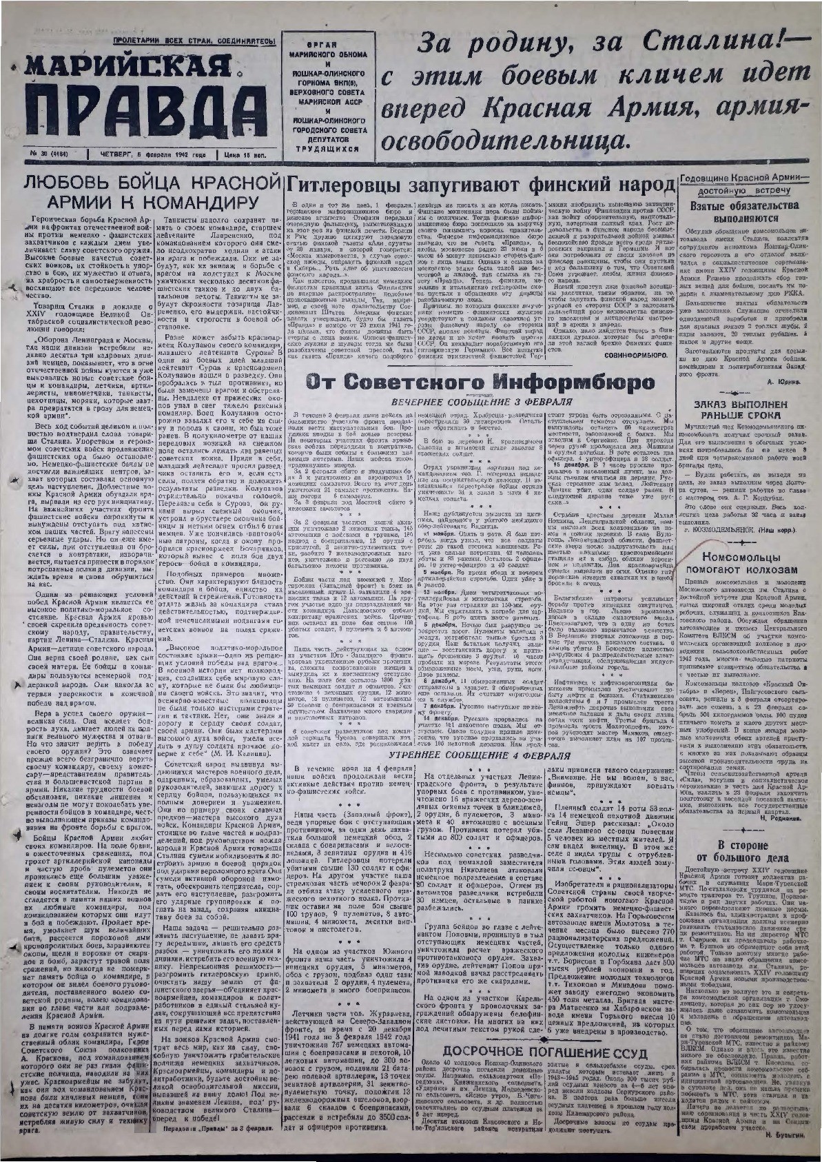 Газета «Марийская правда» от 05.02.1942