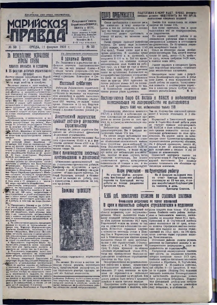 Газета «Марийская деревня» от 11.02.1931